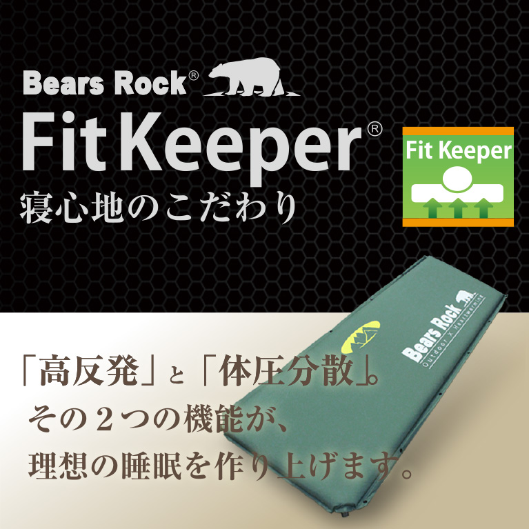 FitKeeper|「高反発」と「体圧分散」。その2つの機能が、理想の睡眠を作り上げます。
