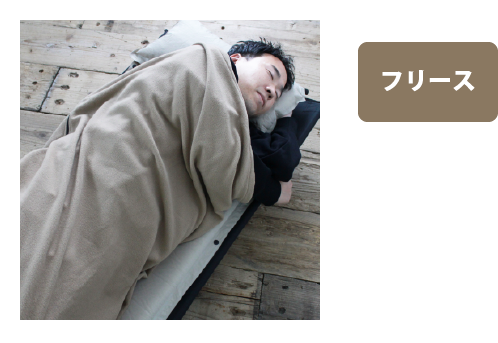 画像：フリース