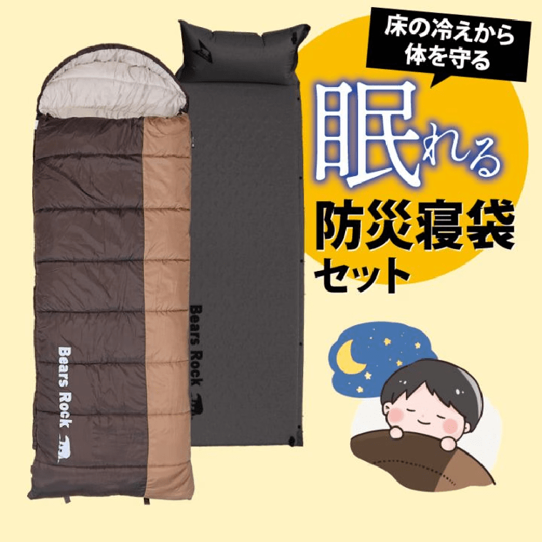 画像：布団のように眠れる防災3点セット