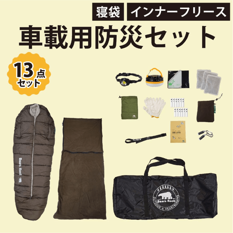 画像：車載用防災13点セット