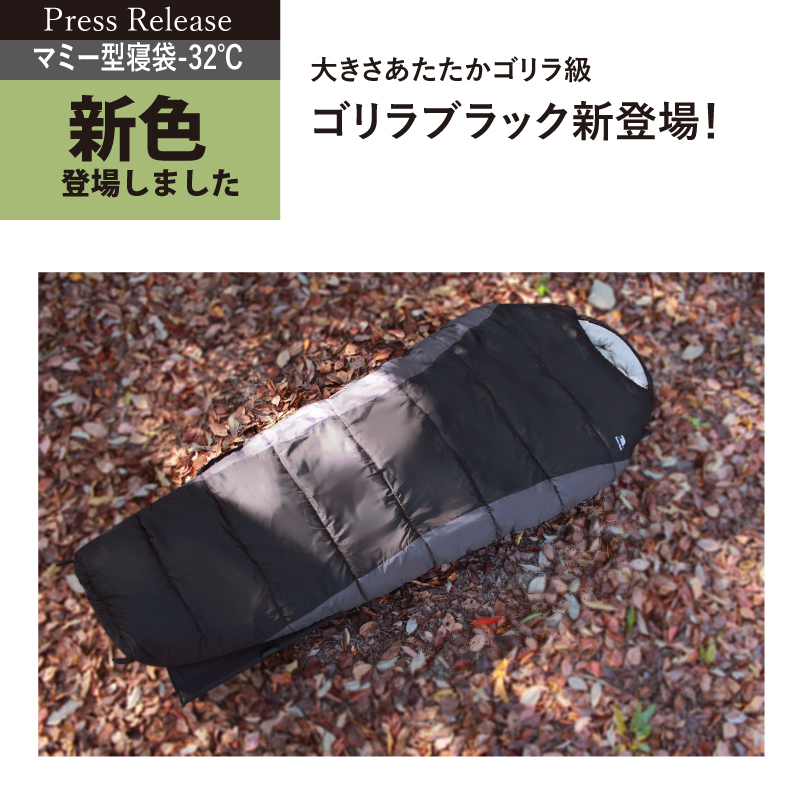 大きさあたたかさゴリラ級！Bears Rockのマミー型寝袋は大きめ