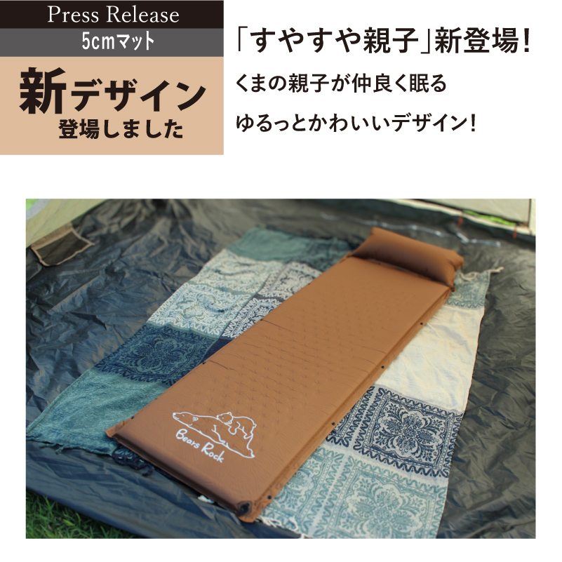 5cmマットに新デザイン「すやすや親子」が新登場!