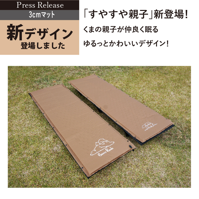 避難所の底冷えを防ぐBears Rockの「3cmインフレータブルマット」に新色